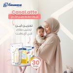 أكياس تخزين حليب الأم  CasaLatté