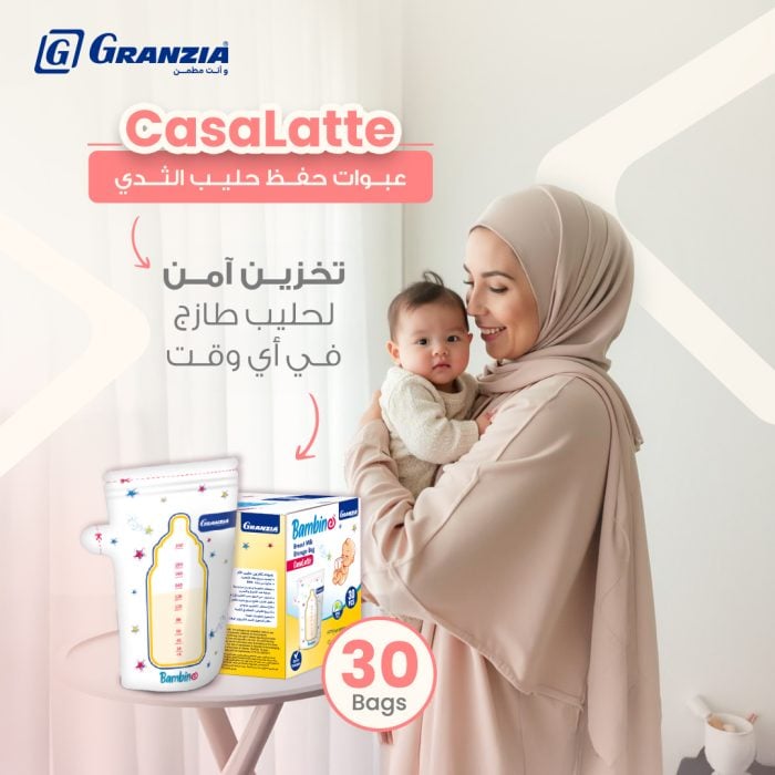 أكياس تخزين حليب الأم  CasaLatté