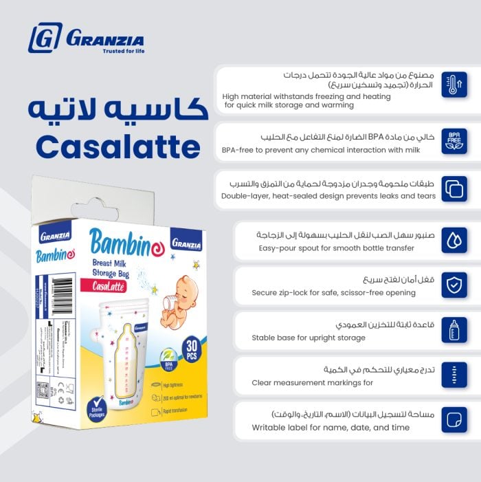 أكياس تخزين حليب الأم  CasaLatté