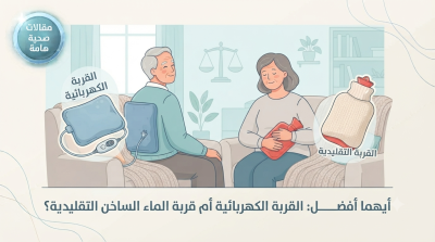أيهما أفضل: القربة الكهربائية أم قربة الماء الساخن التقليدية؟